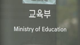 대학평가 서류 허위제출 서울여자간호대 감사 적발