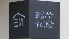 文 평산책방, 플라스틱컵 썼다가 과태료 처분