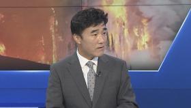 [1번지이슈] 남한 면적 40% 불에 탄 캐나다…지구촌 기후변화 몸살