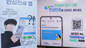 [고용브리핑365] 업그레이드된 '안심전세앱'
