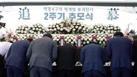 '17명 사상' 광주 학동 참사 2주기…