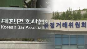 '로톡 징계' 변협-공정위 충돌…법정 다툼 돌입