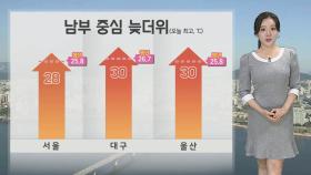 [날씨] 늦더위 속 중북부 빗방울…내일 전국 비