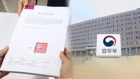 법무부, 이재명 체포동의 국회 요청…본회의 투표 임박