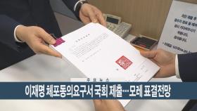 [이시각헤드라인] 9월 19일 뉴스현장
