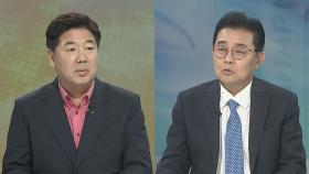 [뉴스초점] 윤 대통령 '체포동의서' 재가…21일 표결 전망
