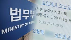 '신림역 살인예고' 게시자에 '4,300만원' 첫 손배소