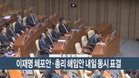 [이시각헤드라인] 9월 20일 뉴스현장
