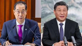 한 총리, 내일 시진핑과 회담…북러 밀착 속 관계 개선 모색