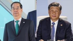 한 총리, 오늘 시진핑과 면담…한중 관계 개선 촉각