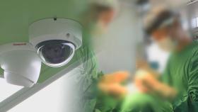 수술실 CCTV 의무화에 환자단체·의료계 불만