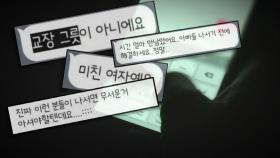 교원 비하·조롱…'안하무인' 초등학교 학부모 단톡방 논란