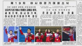 북한, 남북 여자축구 보도하며 한국을 '괴뢰'로 지칭