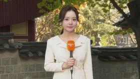 [날씨] 낮 동안 온화, 큰 일교차 주의…동쪽 대기 건조