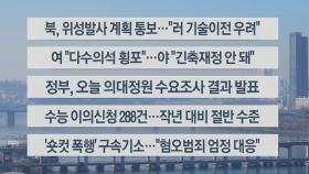 [이시각헤드라인] 11월 21일 뉴스센터13