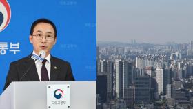 내년 부동산 공시가 현실화율 동결…보유세 시세만 반영