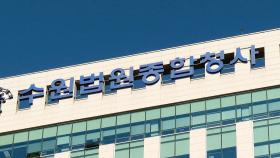 '용인 반도체단지 투기' 전 경기도 공무원 부부 2심서 무죄