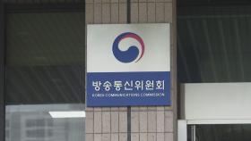 방통위, KBS·방문진 이사 청탁금지법 위반 조사