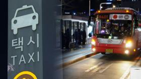 서울시, 연말연시 심야 택시·버스 운행 늘리기로
