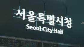 서울시, 올해의 색으로 '스카이 코랄' 선정