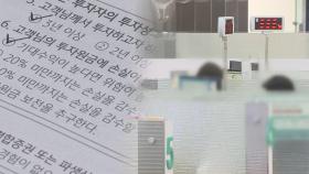 [단독] 홍콩ELS 파문에 은행들 면피성 거짓 발언까지 논란