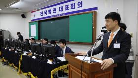 전국법관대표회의 열려…판사 SNS 사용 유의사항 논의