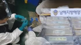 [단독] 마약통로 된 '바닷길'…국내 유입 80% '선박' 이용