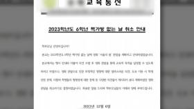극우 유튜버 비난 속 초등교 '서울의 봄' 단체관람 취소 잇따라