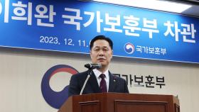 '제2연평해전 영웅' 이희완 국가보훈부 차관 취임