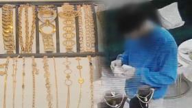 금은방도 속았다…가짜 금목걸이로 6천만원 챙긴 20대