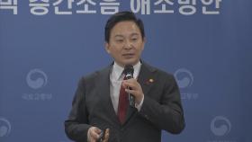 [현장연결] 층간소음 기준 미달하면 준공 불허…국토부 대책 발표