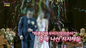 [연합뉴스TV 스페셜] 314회 : "미혼남녀 우리가 맺어준다" 중매 나선 지자체들