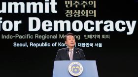 민주주의정상회의, 다음달 18~20일 우리나라서 열려
