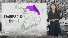 [날씨] 밤사이 중부,경북 많은 눈…영동 50cm 폭설