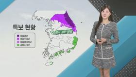 [날씨톡톡] 전국 눈비, 중북부 대설특보…찬바람 '쌀쌀'