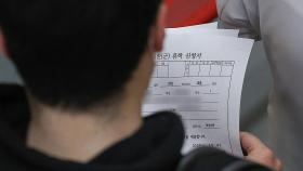 의대생 20일까지 7,620명 휴학신청…30명 허가