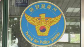 수갑 보이며 경찰관 사칭…불법체류자 돈 뜯은 2명 구속