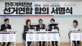 민주 주도 야권 비례정당 협상 타결…울산북구 진보당 내주기로