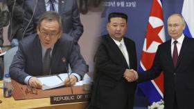조태열 외교장관, 유엔 안보리서 북러 군사협력 규탄