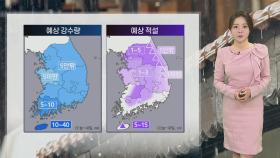 [날씨] 정월대보름, 흐리고 밤부터 전국 눈·비…빙판길 주의