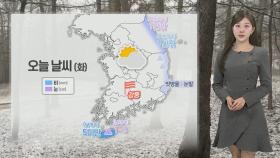 [날씨] 강원 영동·제주 눈비 조금…10도 안팎 큰 일교차