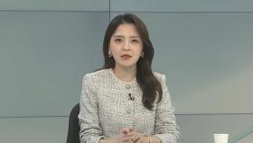 [뉴스프라임] 32주 전 '태아 성 감별' 금지 위헌…
