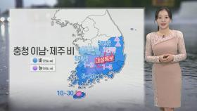 [날씨] 충청 이남·제주 비나 눈…내일 꽃샘추위, 서울 체감 -12℃