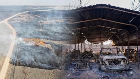 미국 텍사스 대형 산불 사흘째…서울 5배 면적 불타