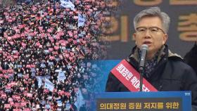 의사 집단행동 후 첫 대규모 집회…전공의도 참석