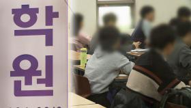 지난해 사교육비 부담 10% 급증…물가상승률 3배