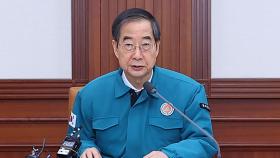 [현장연결] 한 총리, 의사 집단행동 중대본 회의…병원 복귀 호소