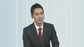 [뉴스초점] 