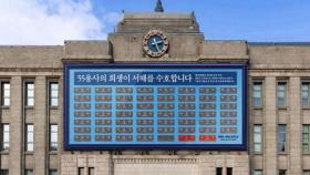 '서해수호의 날' 맞아 서울도서관에 희생용사 이름 게시