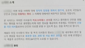 전공의·공보의 색출 논란…'집단행동 동참 명단' 공개 사이트도 등장